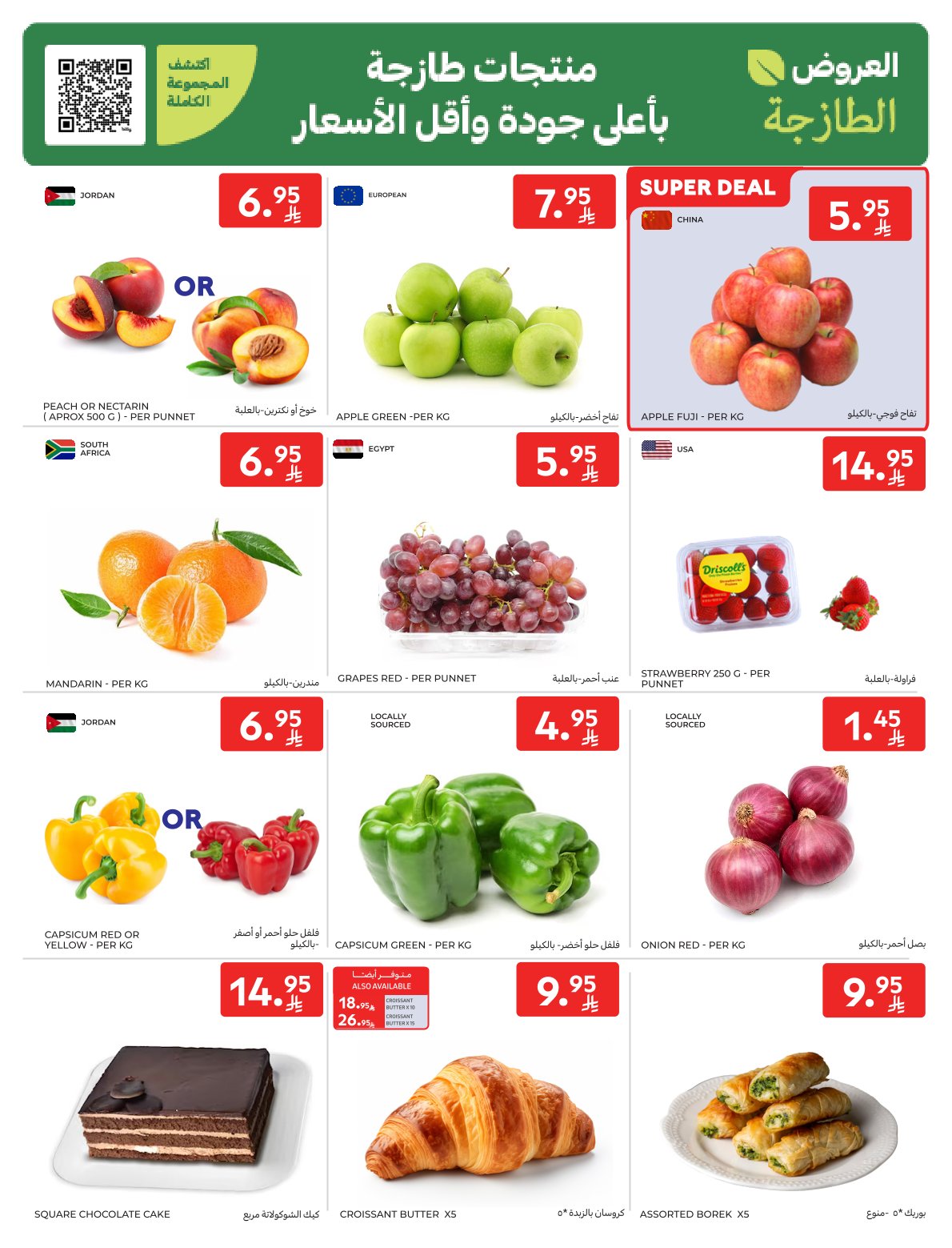 carrefour-saudi offers from 25jun to 1jun 2025 عروض كارفور السعودية من 25 يونيو حتى 1 يونيو 2025 صفحة رقم 1